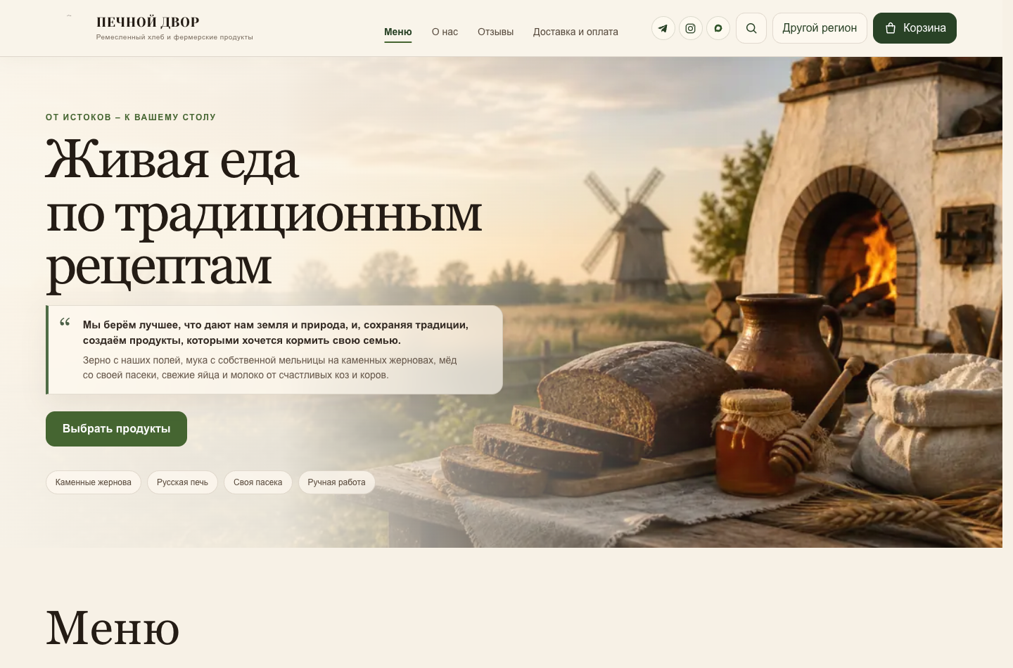 Главная интернет-магазина Печной двор